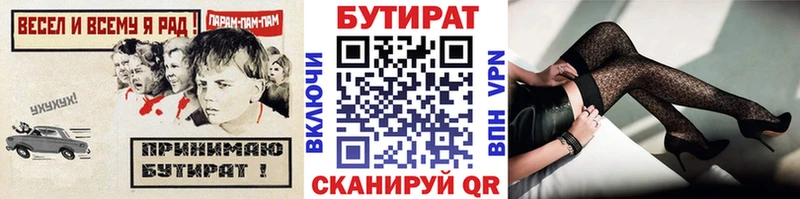 Бутират 1.4BDO  Купить где  Салават 